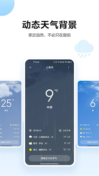 小米天气最新版本  v13.0.6.1图2