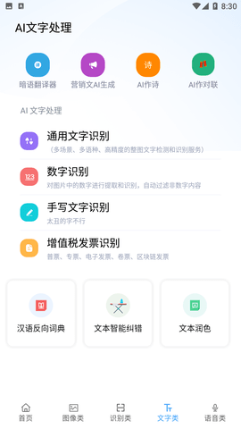 火花ai工具箱下载官网安装  v1.0.0图2