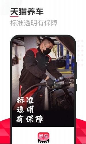 天猫养车2024年加盟政策发布  v1.0.0图2