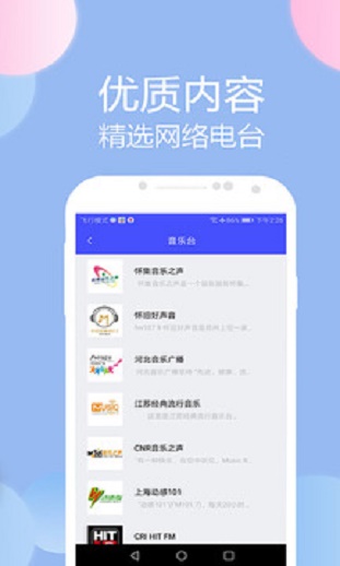 收音机广播电台fm相声下载安卓版安装  v1.1图2
