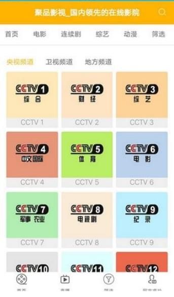 聚品影视最新版本下载安装官网苹果手机  v1.0.3图1