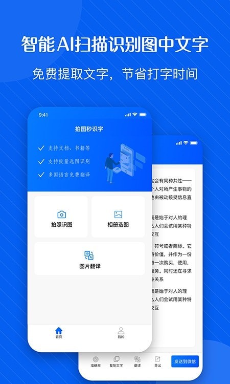 拍图识字精灵  v1.0图2