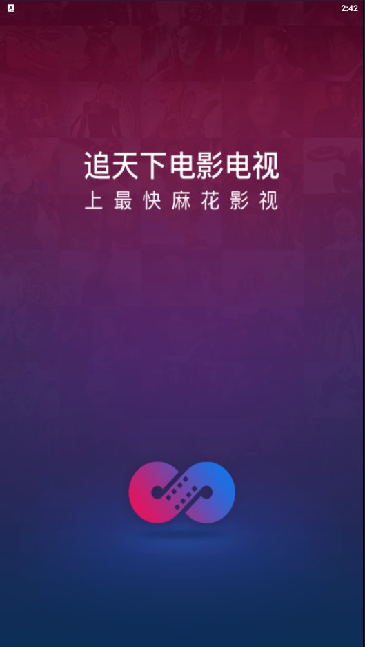 麻花影视app官方下载最新版本  v2.7.0图1