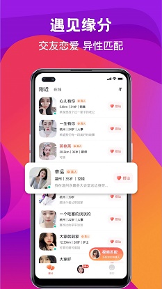 奔爱交友免费版官网下载安装最新版本  v2.14图2