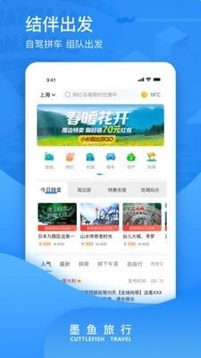 墨鱼环球  v3.9.5.0图2