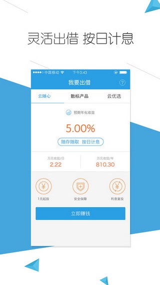 云钱袋最新版下载安卓手机版官网安装  v2.9.20图1