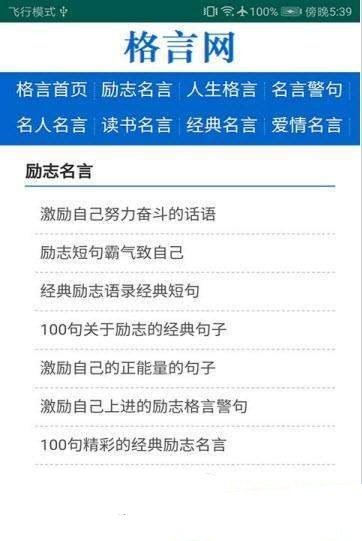 格言网手机版下载安装最新版本苹果