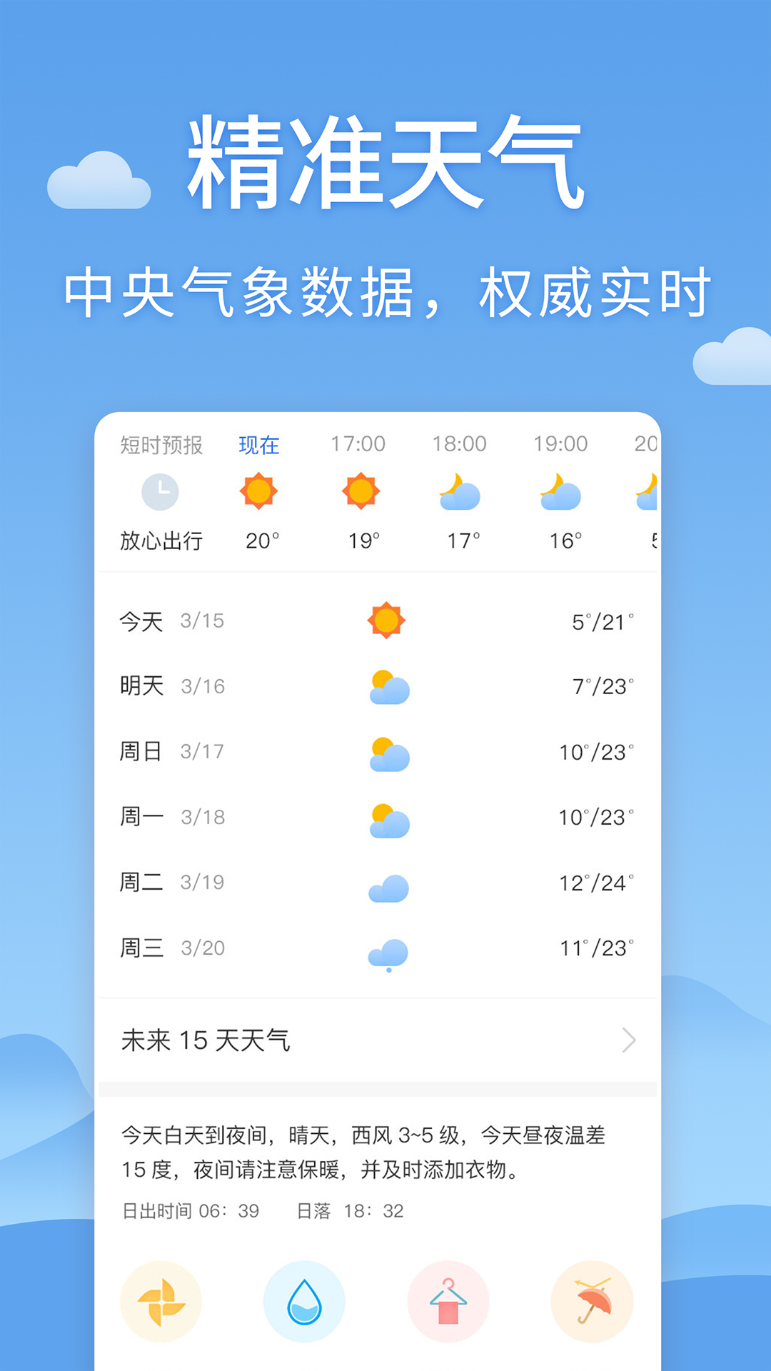 世界天气预报  v3.1图2