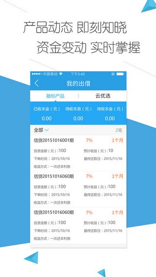 云钱袋最新版下载安装官网苹果版  v2.9.20图3