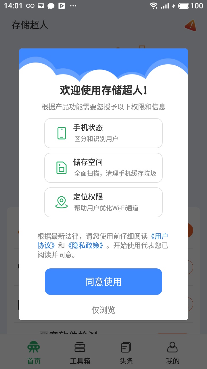 存储超人  v4.2.16图3