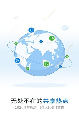 wifi万能钥匙极速版2018旧版  v4.5.21图3