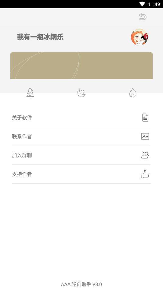 aaa逆向助手  v3.0图3