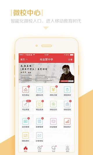 30微校  v2.0.8图3