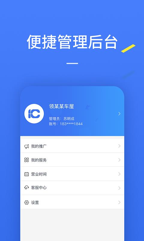 一人一车经销商  v1.1.0图3