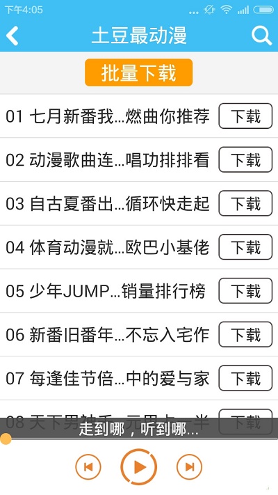 传音音乐app  v2.0.2图3