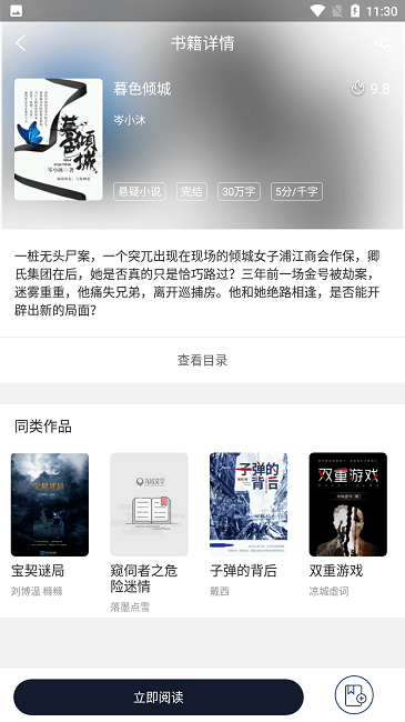 九域文学免费版在线阅读无弹窗小说下载全文  v1.0图3