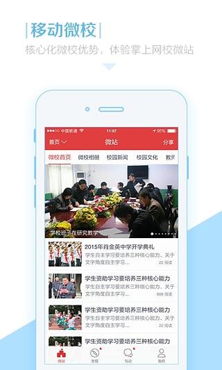 30微校  v2.0.8图2