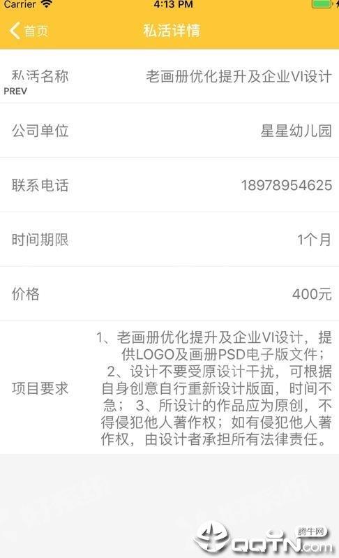 小鸟私活  v1.0.23图1