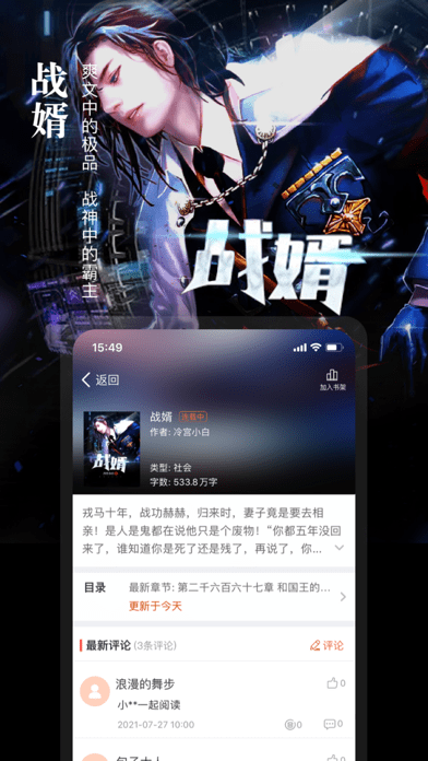 真香小说手机版免费阅读下载  v1.23图2