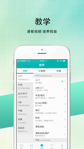 滑板圈app官方下载  v1.0图3