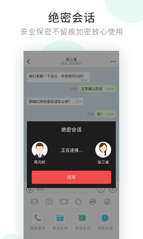 安司密信app下载安装  v1.0图3