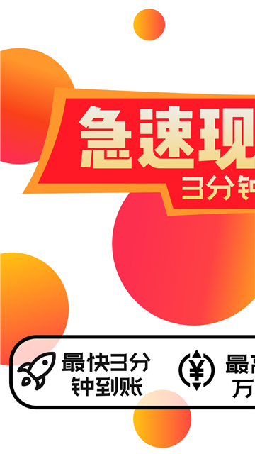 借钱快手app下载安装苹果版  v4.8图3