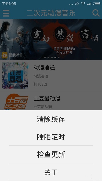 传音音乐app  v2.0.2图1