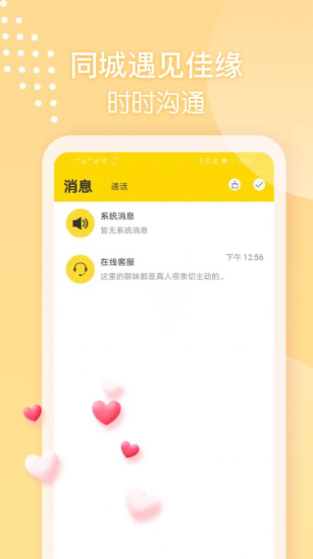 本地聊app  v1.1.1图1