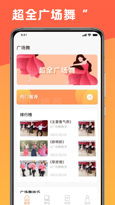 跳跳学舞  v1.0.0图2