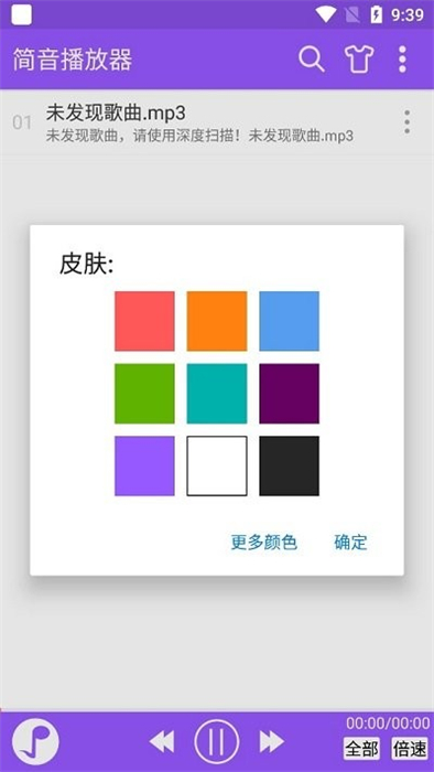 简音播放器安卓版  v6.6图2