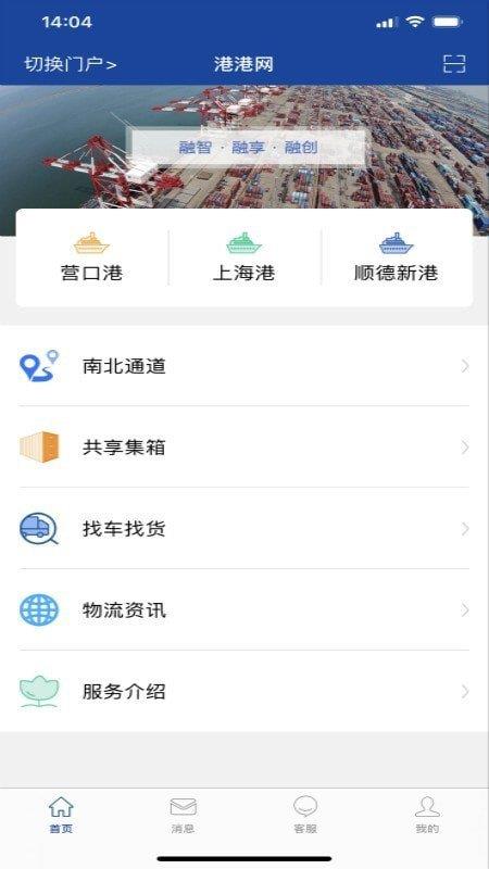 港港网  v1.4.4图3