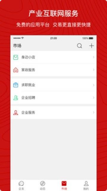 企友  v1.3.3图2