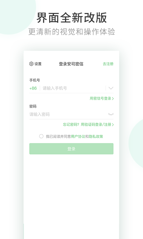 安司密信app下载安装  v1.0图4