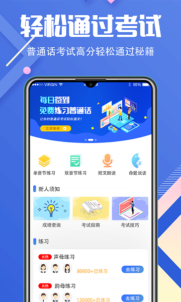 普通话等级考试  v3.2.2图1