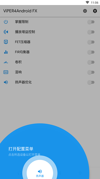 蝰蛇音效app下载安装手机版  v3.0图2