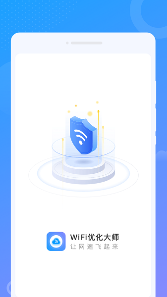 wifi优化大师  v1.0.1图1