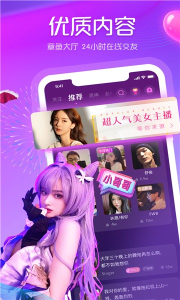 章鱼语音聊天软件下载苹果版  v3.3.1图1