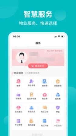 和居业主版  v1.1图2