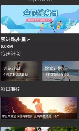 绿源运动  v1.0图3