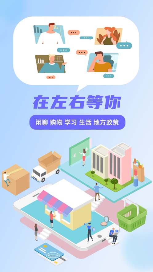 左右在线  v1.0图3