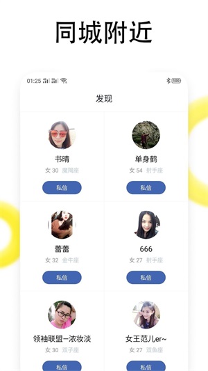 同城恋爱社交手机版下载安卓最新版  v1.0图3