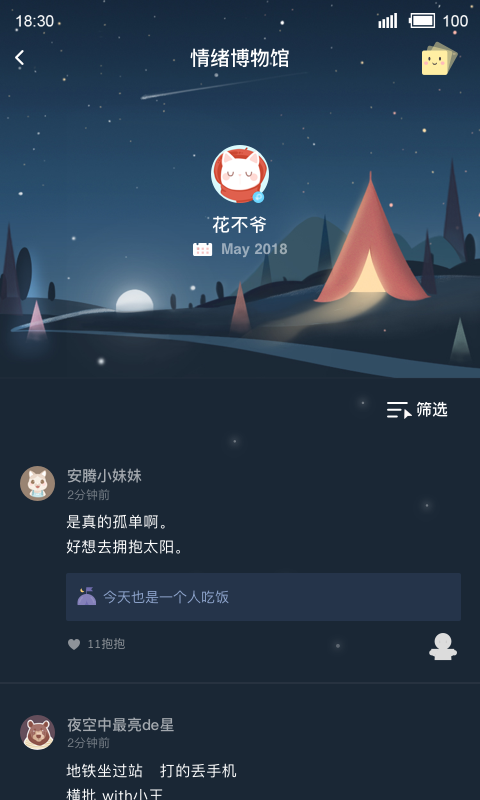 森遇旧版本下载  v3.3.2图2