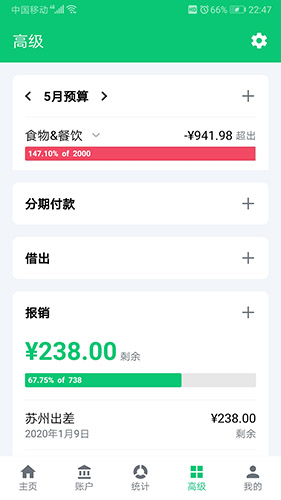 薄荷记账  v10.2.6图2