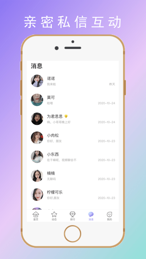 默默约爱安卓版  v1.2.0图1