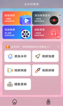 去水印管家  v1.0图2