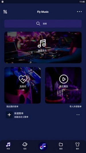 飞翔音乐免费版下载安装苹果手机  v1.0图3