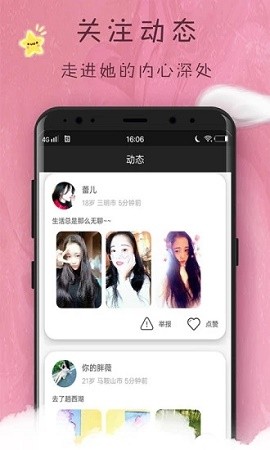 趣梦交友手机版下载安装苹果版  v1.0图2