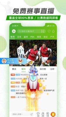 探球足球比分手机软件下载安卓苹果版免费  v1.1.0图1