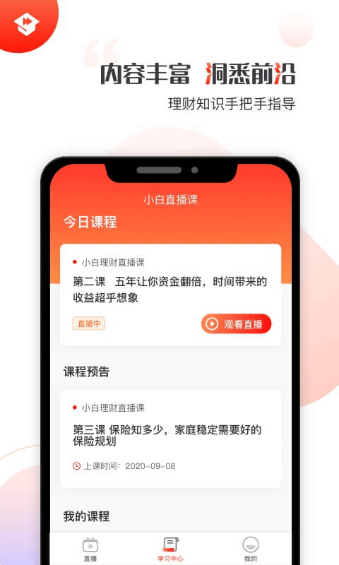 启牛学堂app理财课堂  v1.0.0图1