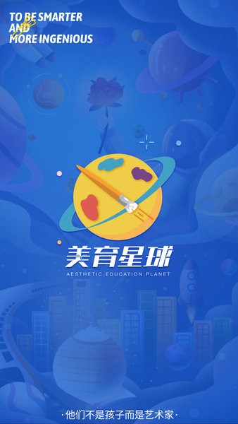 美育星球  v1.1.5图1